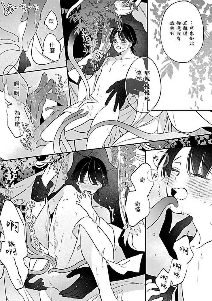 Jingai x Omegaverse BL | 人外×Omegaverse BL1-7