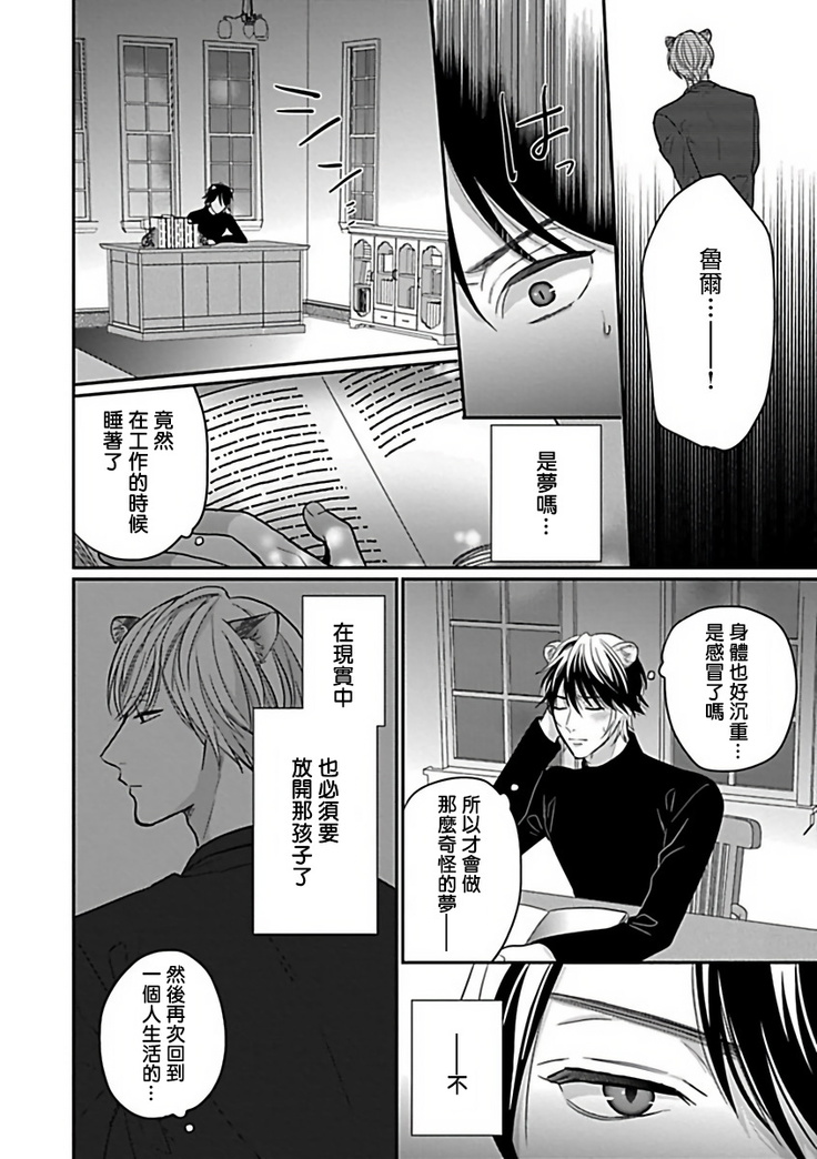 Jingai x Omegaverse BL | 人外×Omegaverse BL1-7