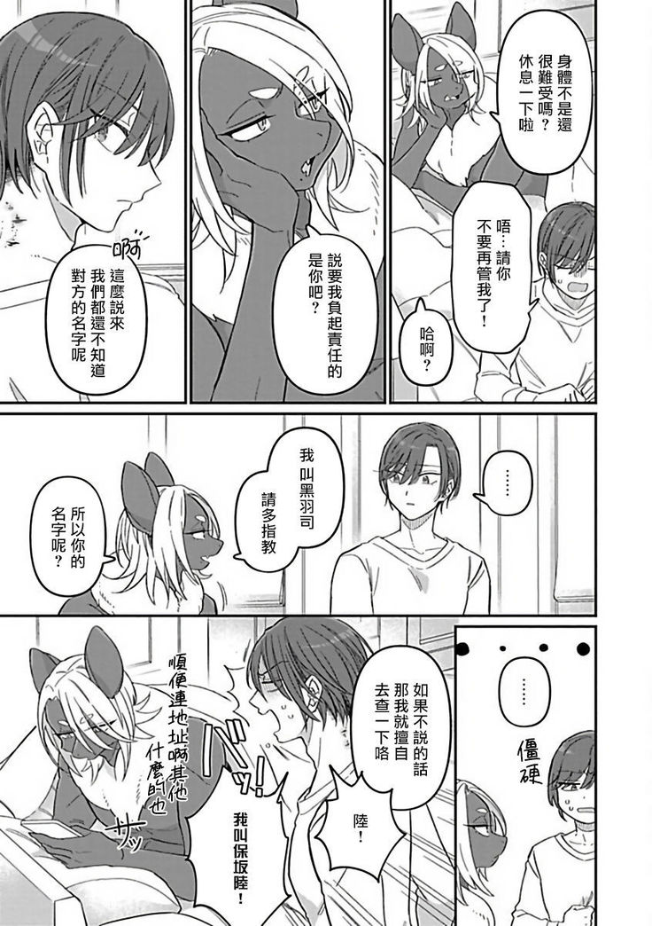 Jingai x Omegaverse BL | 人外×Omegaverse BL1-7