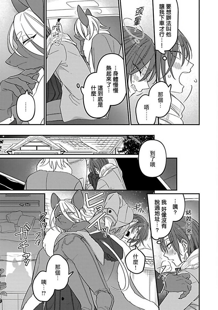 Jingai x Omegaverse BL | 人外×Omegaverse BL1-7