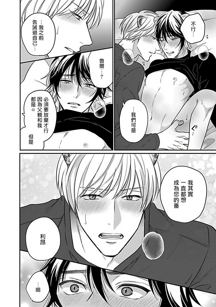Jingai x Omegaverse BL | 人外×Omegaverse BL1-7