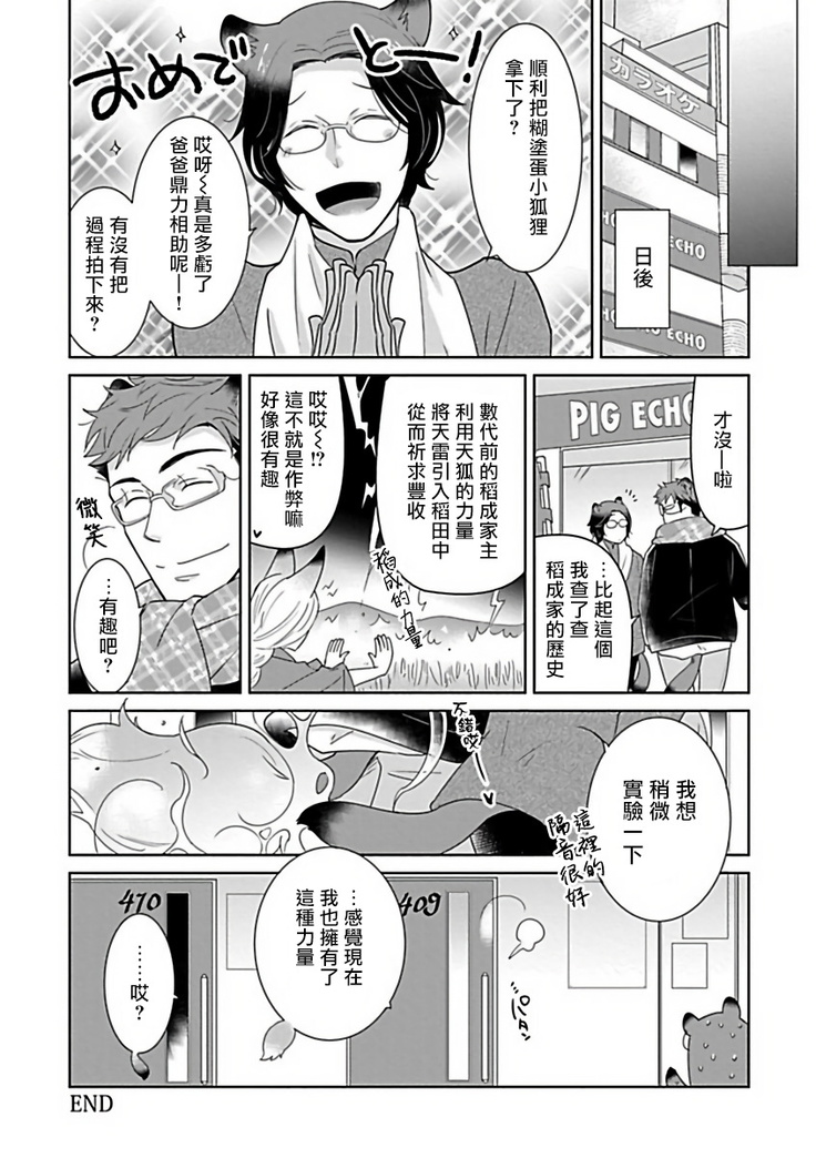Jingai x Omegaverse BL | 人外×Omegaverse BL1-7