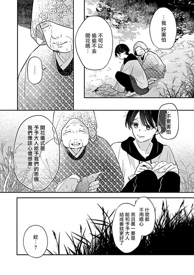 Jingai x Omegaverse BL | 人外×Omegaverse BL1-7