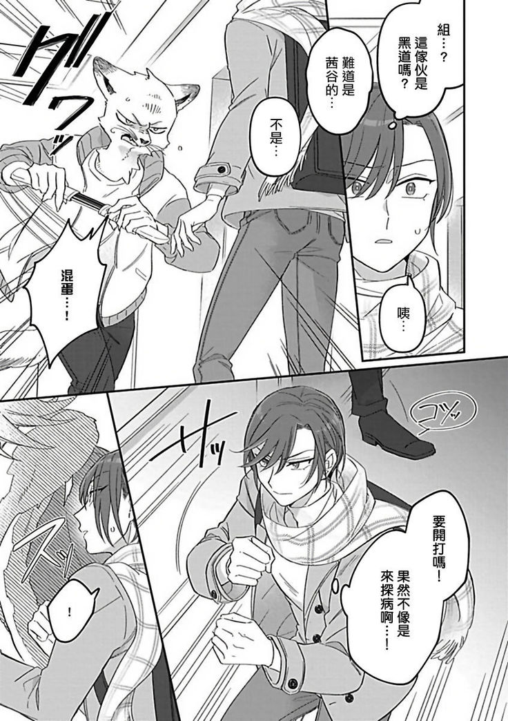 Jingai x Omegaverse BL | 人外×Omegaverse BL1-7