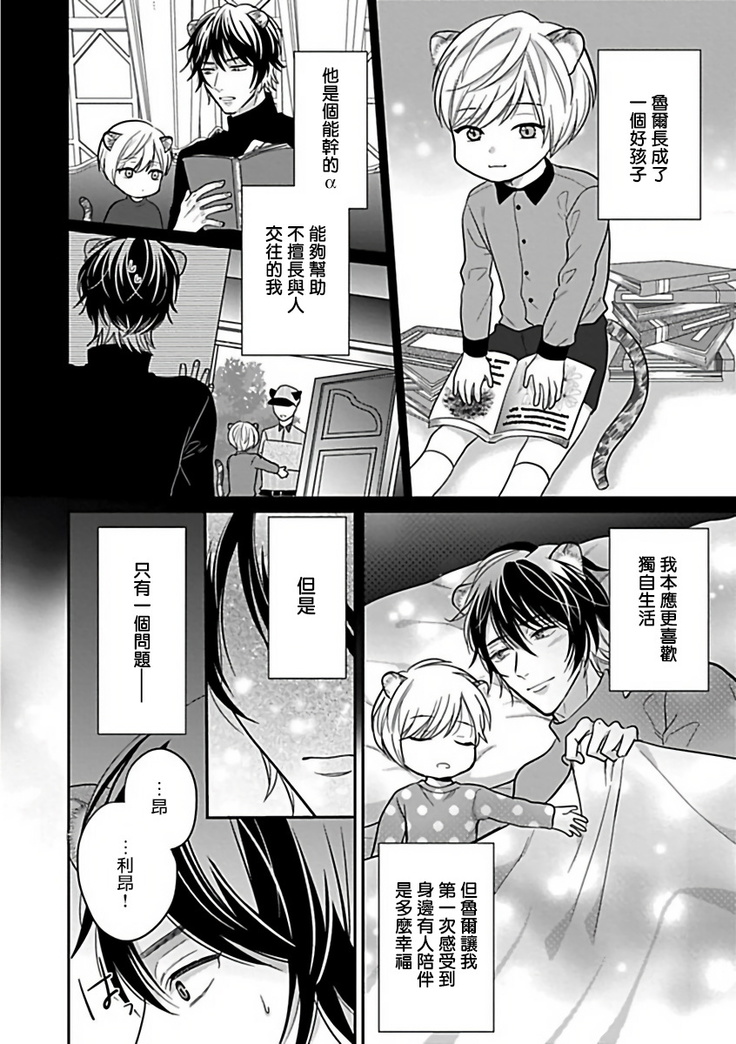 Jingai x Omegaverse BL | 人外×Omegaverse BL1-7