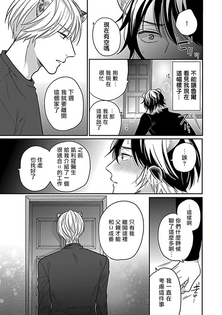 Jingai x Omegaverse BL | 人外×Omegaverse BL1-7