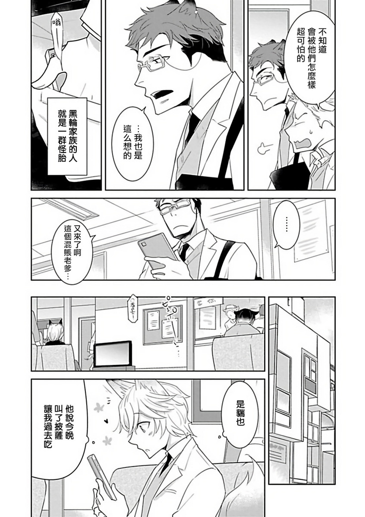 Jingai x Omegaverse BL | 人外×Omegaverse BL1-7