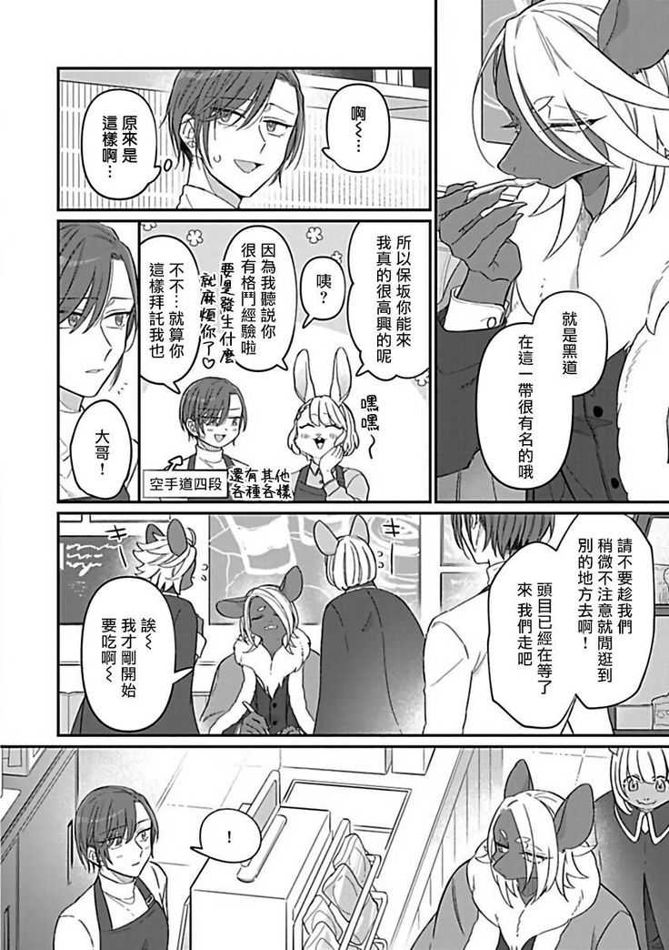 Jingai x Omegaverse BL | 人外×Omegaverse BL1-7