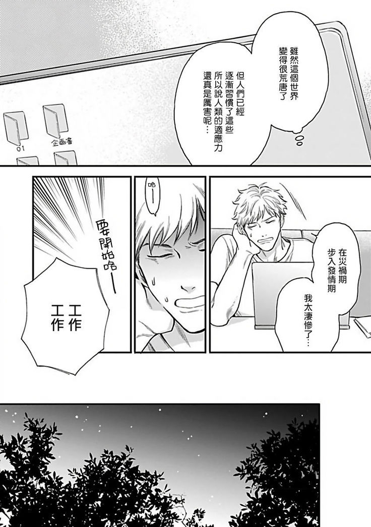 Jingai x Omegaverse BL | 人外×Omegaverse BL1-7
