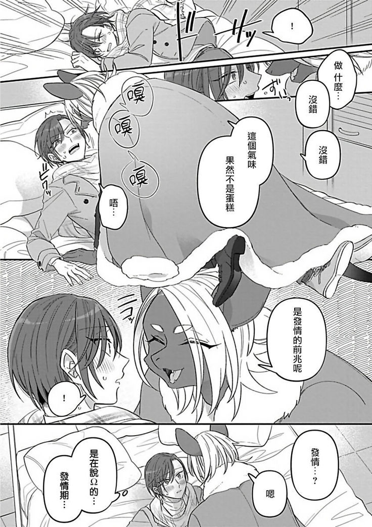 Jingai x Omegaverse BL | 人外×Omegaverse BL1-7