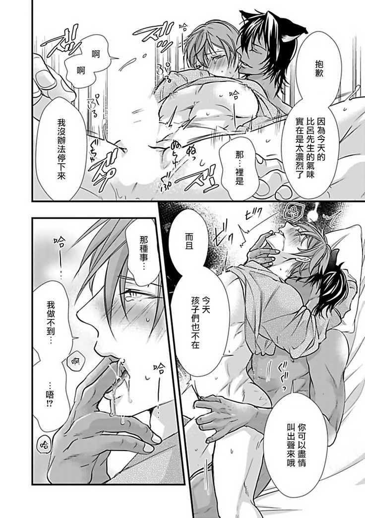 Jingai x Omegaverse BL | 人外×Omegaverse BL1-7