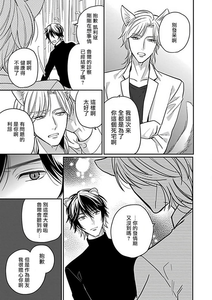 Jingai x Omegaverse BL | 人外×Omegaverse BL1-7
