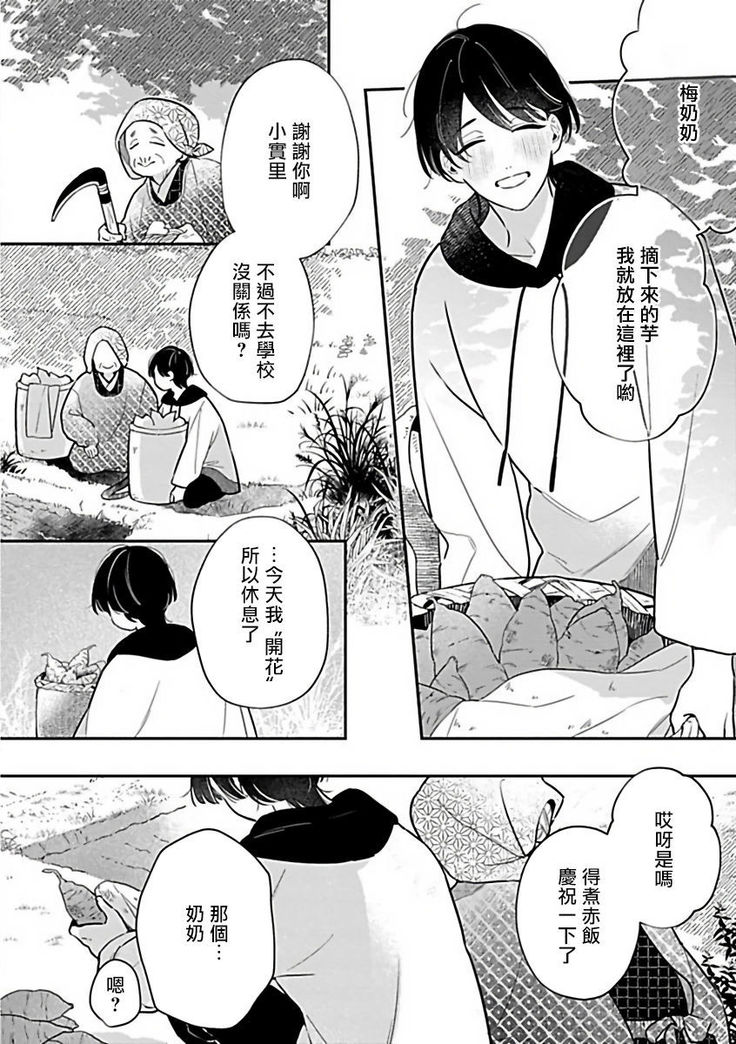 Jingai x Omegaverse BL | 人外×Omegaverse BL1-7