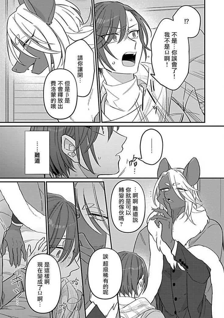 Jingai x Omegaverse BL | 人外×Omegaverse BL1-7