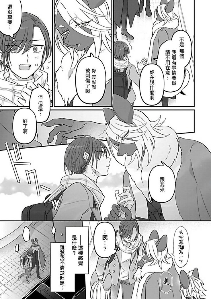 Jingai x Omegaverse BL | 人外×Omegaverse BL1-7