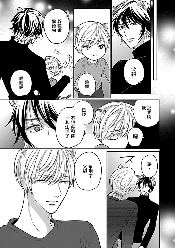 Jingai x Omegaverse BL | 人外×Omegaverse BL1-7