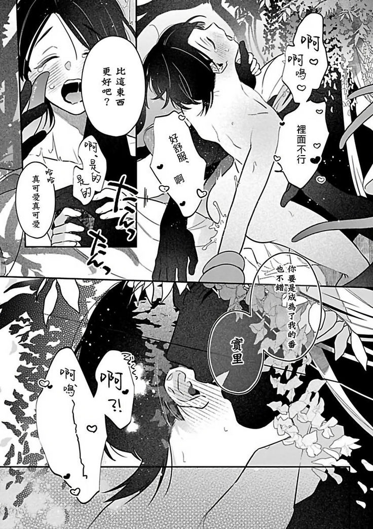 Jingai x Omegaverse BL | 人外×Omegaverse BL1-7