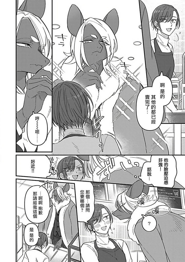 Jingai x Omegaverse BL | 人外×Omegaverse BL1-7