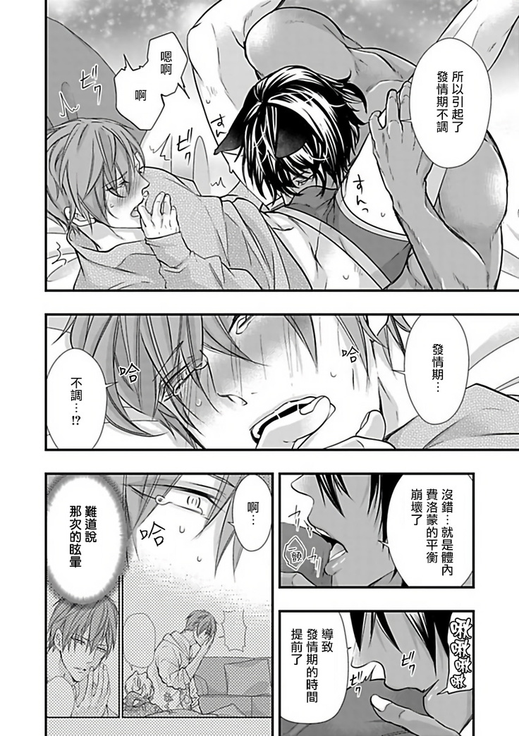Jingai x Omegaverse BL | 人外×Omegaverse BL1-7