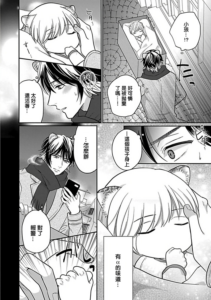 Jingai x Omegaverse BL | 人外×Omegaverse BL1-7