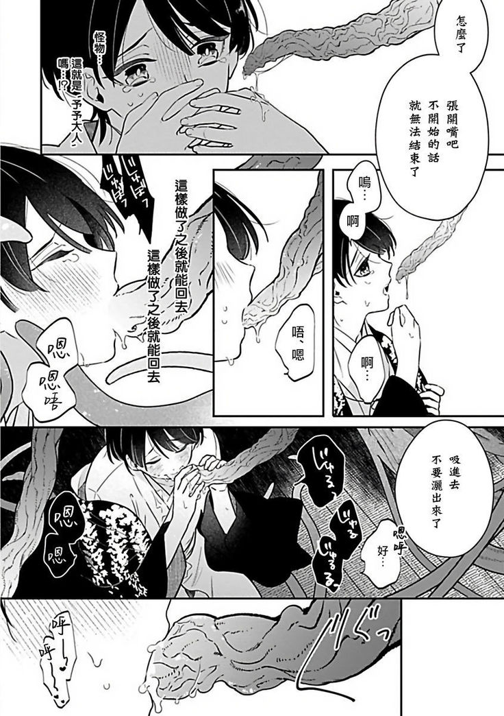 Jingai x Omegaverse BL | 人外×Omegaverse BL1-7