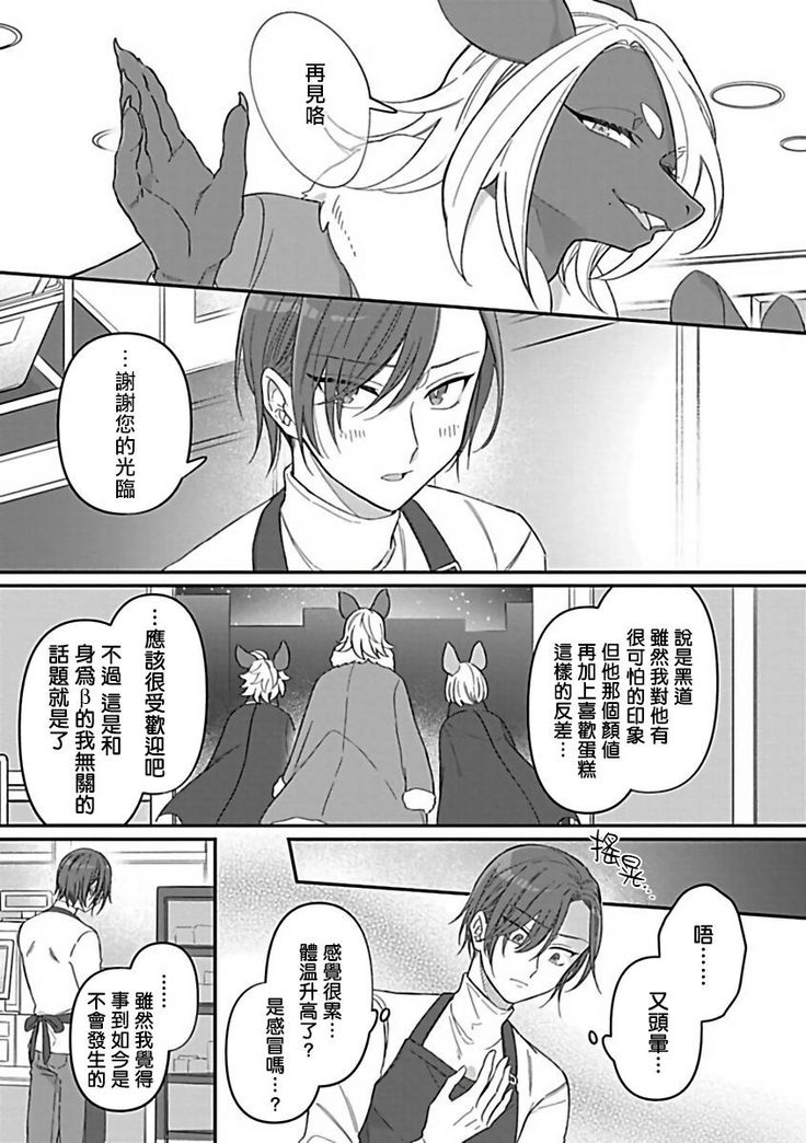Jingai x Omegaverse BL | 人外×Omegaverse BL1-7