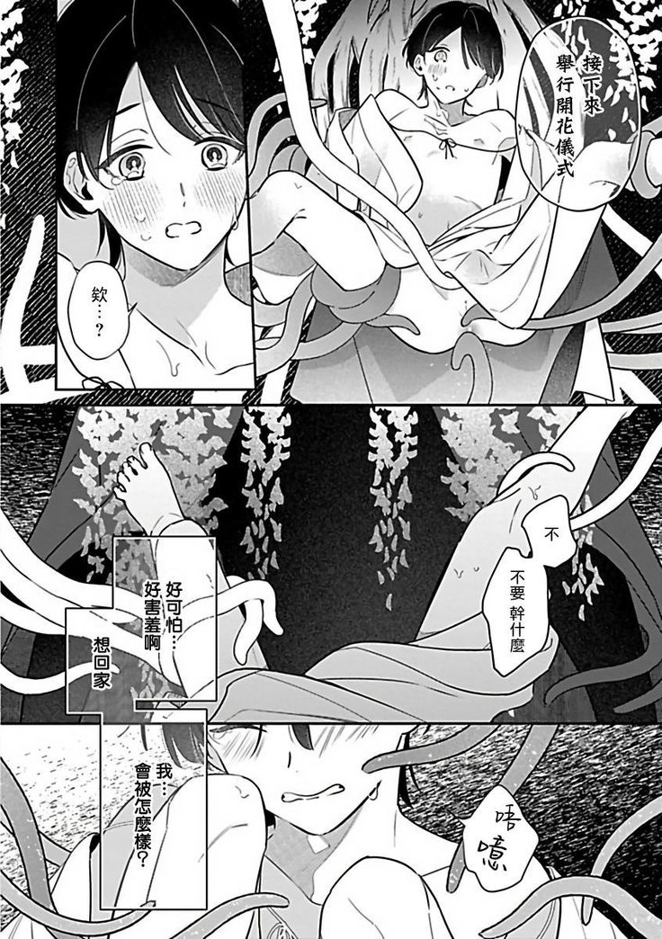 Jingai x Omegaverse BL | 人外×Omegaverse BL1-7