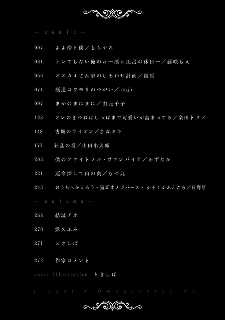 Jingai x Omegaverse BL | 人外×Omegaverse BL1-7
