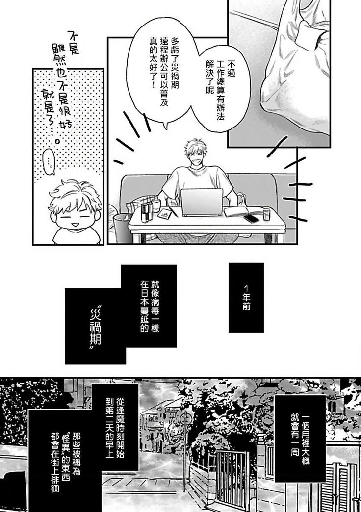 Jingai x Omegaverse BL | 人外×Omegaverse BL1-7