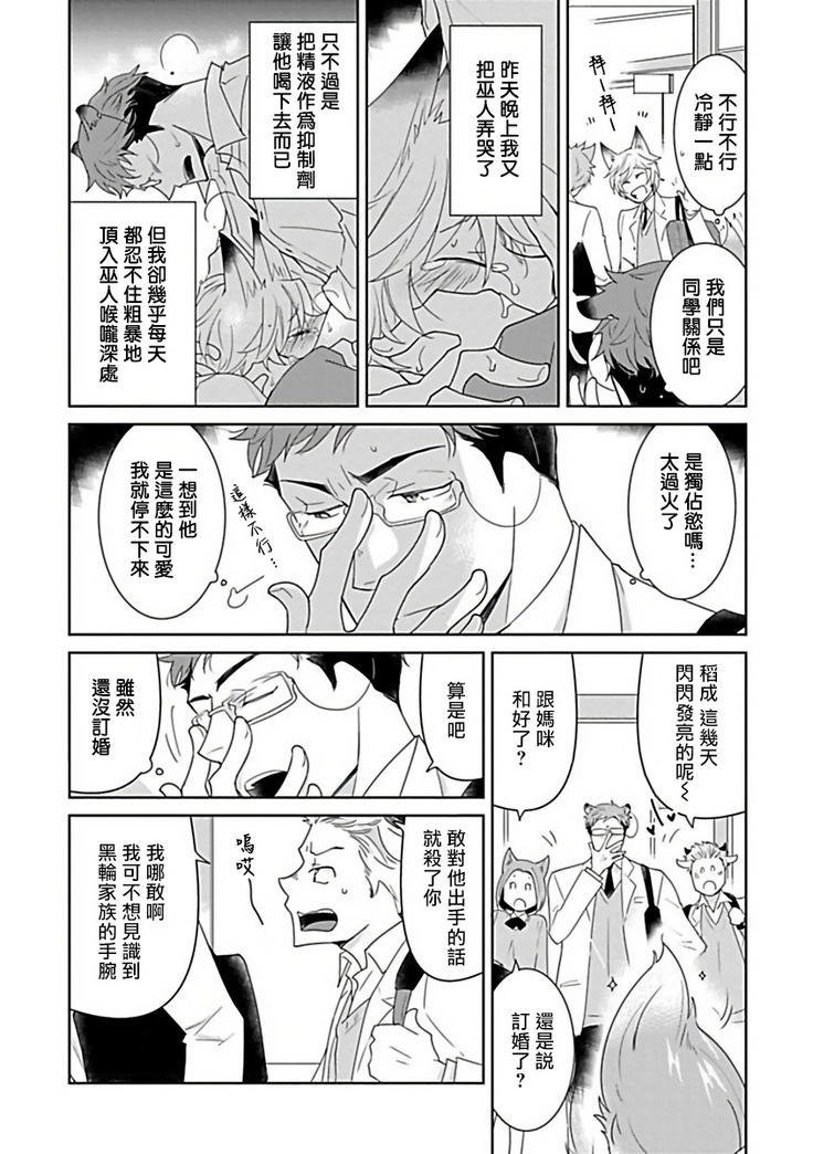 Jingai x Omegaverse BL | 人外×Omegaverse BL1-7