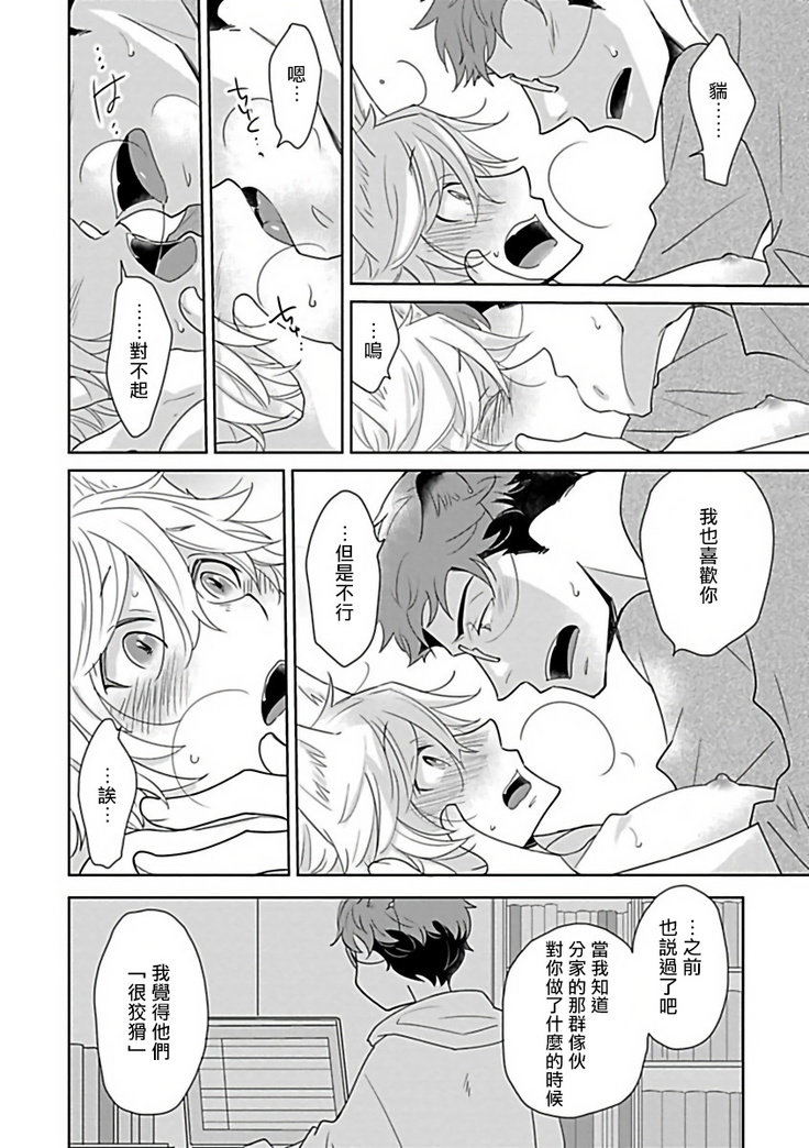 Jingai x Omegaverse BL | 人外×Omegaverse BL1-7