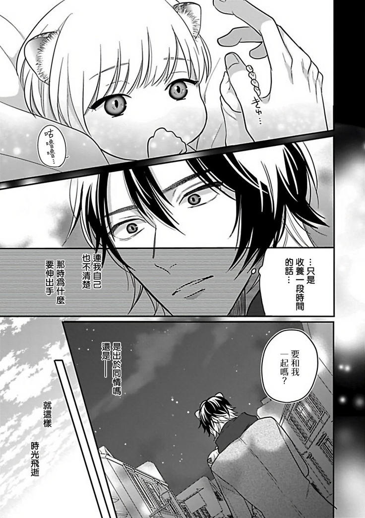 Jingai x Omegaverse BL | 人外×Omegaverse BL1-7