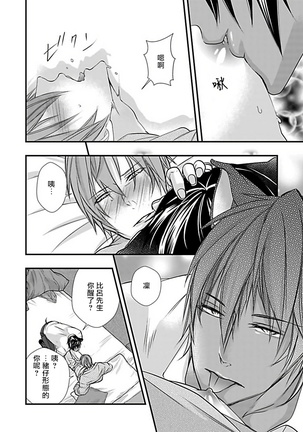 Jingai x Omegaverse BL | 人外×Omegaverse BL1-7 Page #45