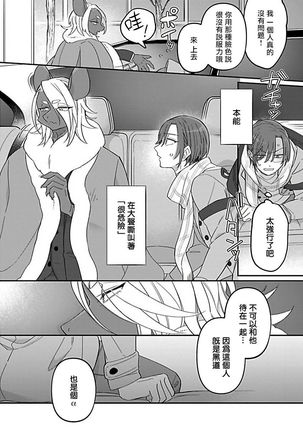 Jingai x Omegaverse BL | 人外×Omegaverse BL1-7 Page #86