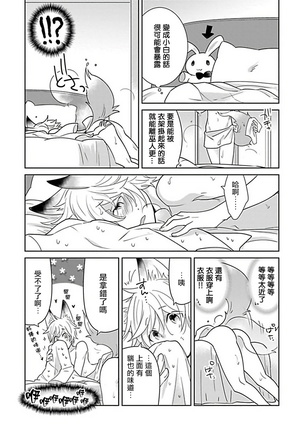Jingai x Omegaverse BL | 人外×Omegaverse BL1-7 Page #142