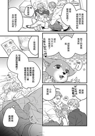 Jingai x Omegaverse BL | 人外×Omegaverse BL1-7 Page #61