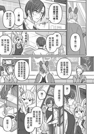 Jingai x Omegaverse BL | 人外×Omegaverse BL1-7 - Page 75