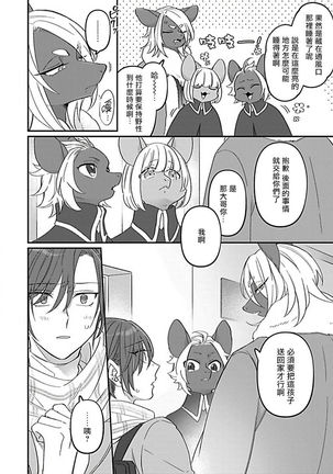 Jingai x Omegaverse BL | 人外×Omegaverse BL1-7 Page #84