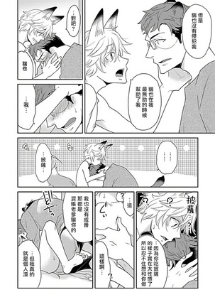 Jingai x Omegaverse BL | 人外×Omegaverse BL1-7 Page #146
