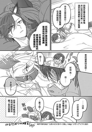 Jingai x Omegaverse BL | 人外×Omegaverse BL1-7 Page #99