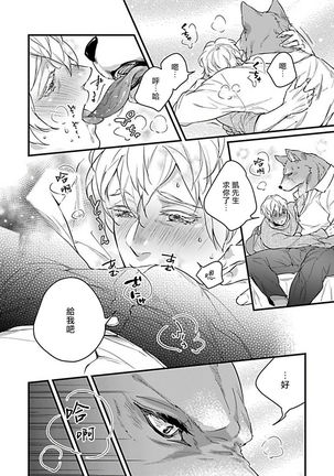 Jingai x Omegaverse BL | 人外×Omegaverse BL1-7 Page #64