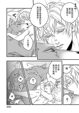 Jingai x Omegaverse BL | 人外×Omegaverse BL1-7 Page #70