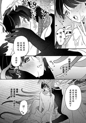 Jingai x Omegaverse BL | 人外×Omegaverse BL1-7 Page #20