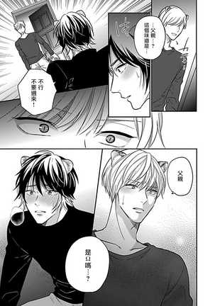 Jingai x Omegaverse BL | 人外×Omegaverse BL1-7 Page #172