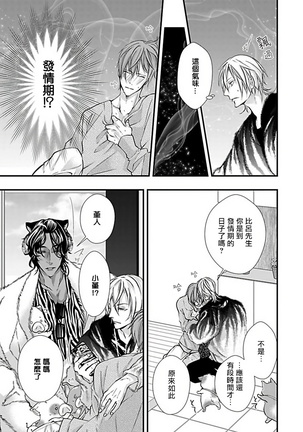 Jingai x Omegaverse BL | 人外×Omegaverse BL1-7 Page #42