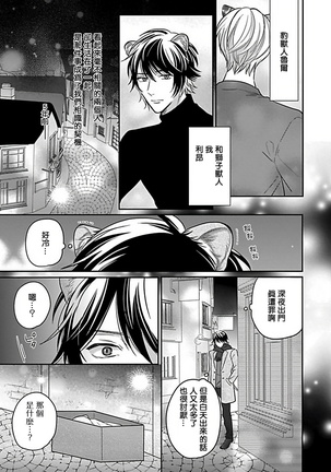 Jingai x Omegaverse BL | 人外×Omegaverse BL1-7 Page #156