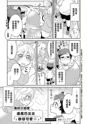 Jingai x Omegaverse BL | 人外×Omegaverse BL1-7 Page #127