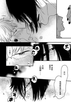 Jingai x Omegaverse BL | 人外×Omegaverse BL1-7 Page #116