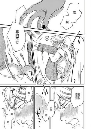 Jingai x Omegaverse BL | 人外×Omegaverse BL1-7 Page #119