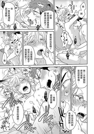 Jingai x Omegaverse BL | 人外×Omegaverse BL1-7 Page #149